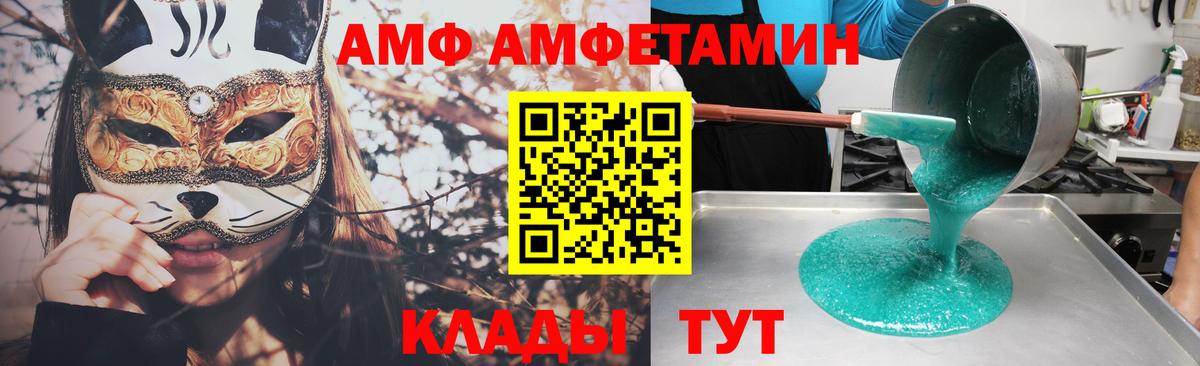 Amphetamine  Амфетамин  Вход с VPN  АМФ 97%  Кстово 