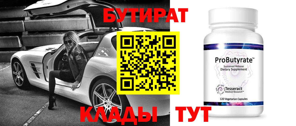 БУТИРАТ бутик  Вход с VPN  Кстово 