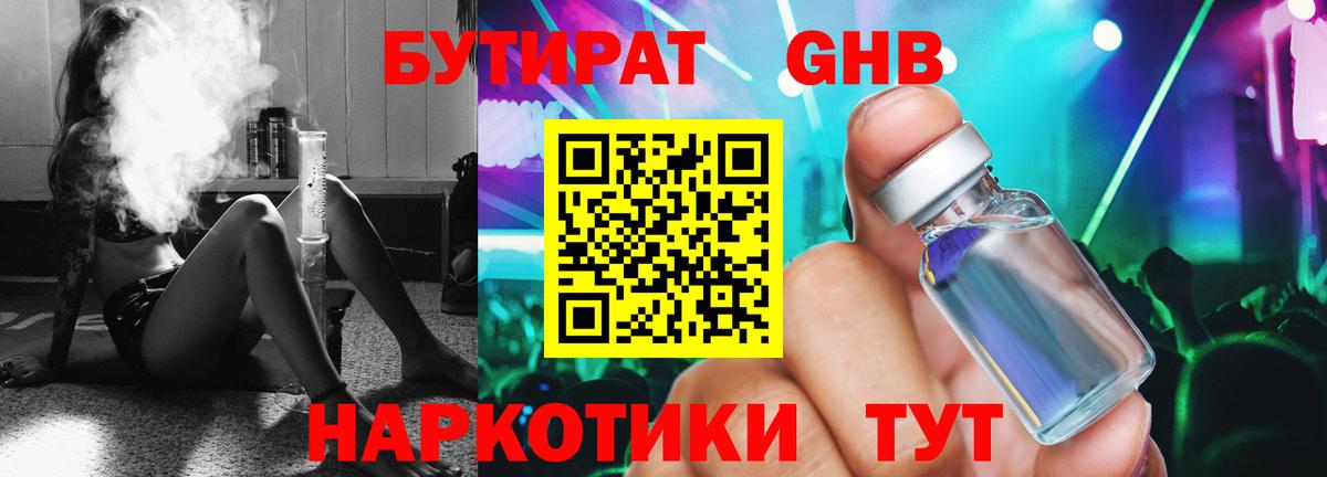 Бутират 99% Кстово