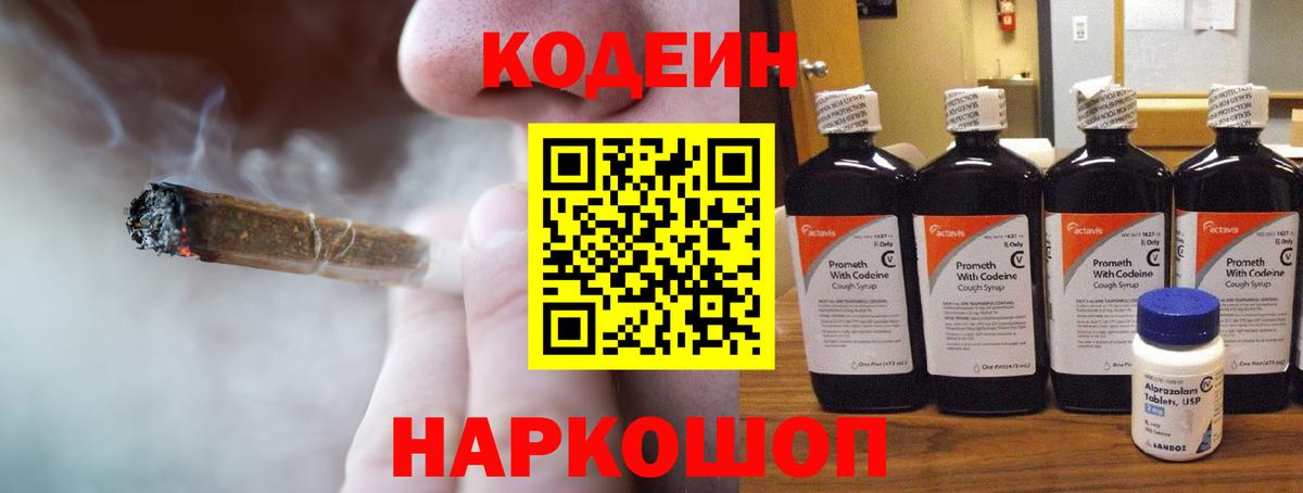Кодеин Purple Drank Кстово