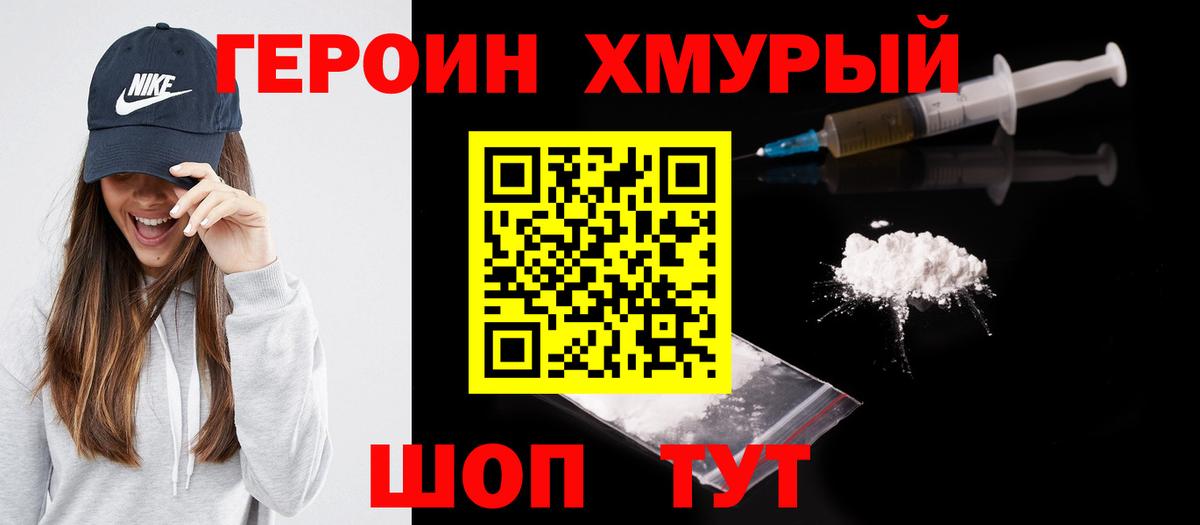 ГЕРОИН Heroin Кстово