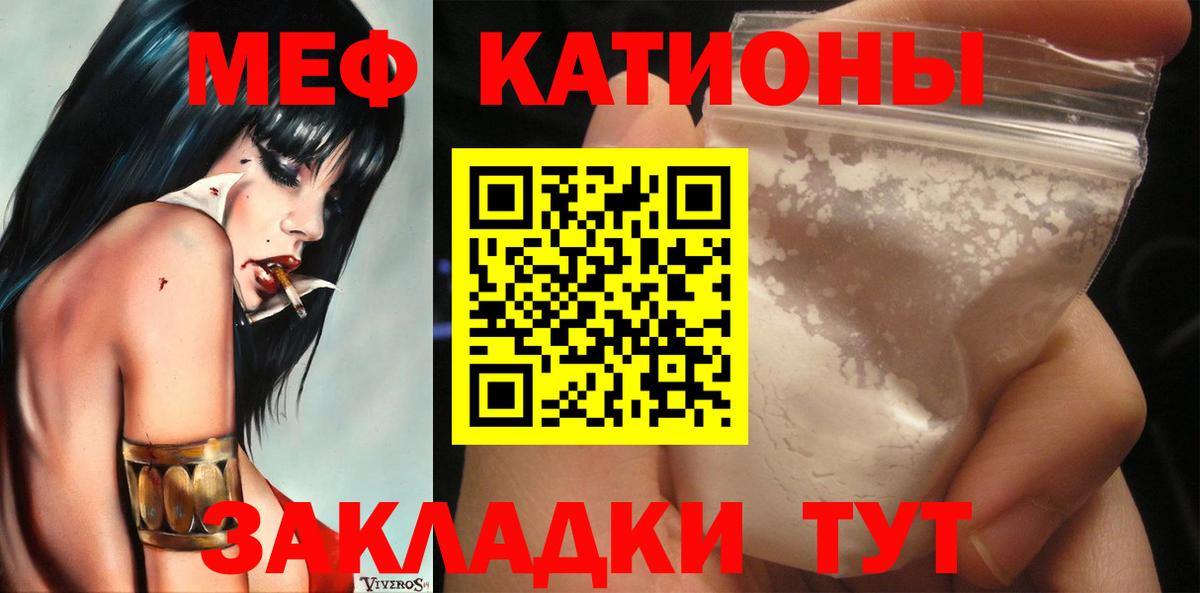 Меф мяу мяу  Кстово
